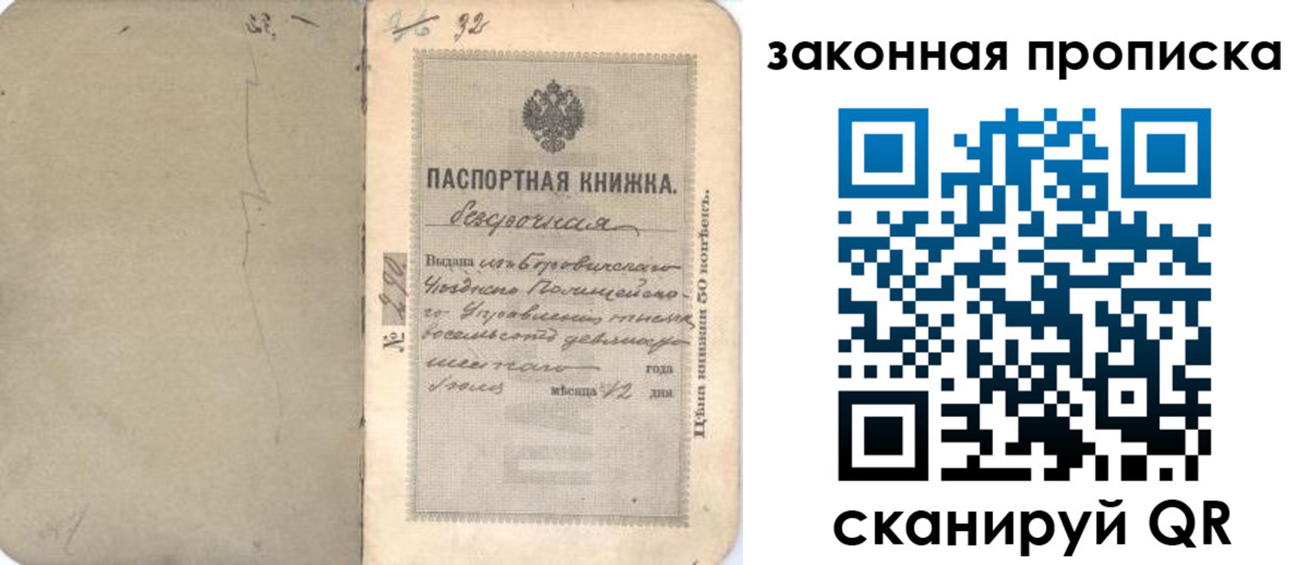 купить прописку в Михайловске