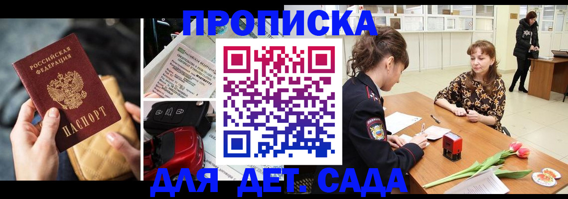 временная регистрация купить в Михайловске